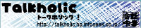 Talkholic�o�i�[