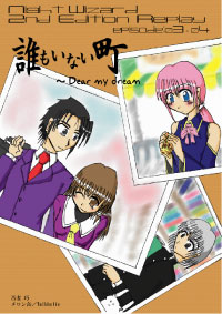 �i�C�g�E�B�U�[�hThe 2nd edition���v���C�u�N�����Ȃ����v�����@�`Drea my dream